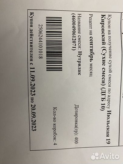 Смесь нутрилак