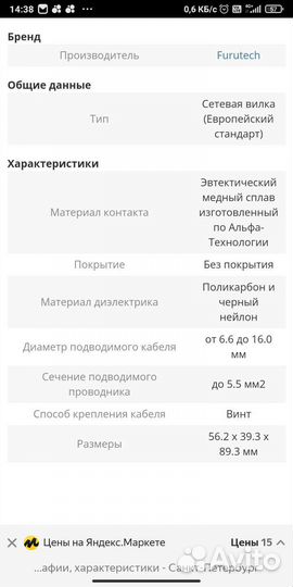 Разъем коннектор Furutech FI-E11(Cu)