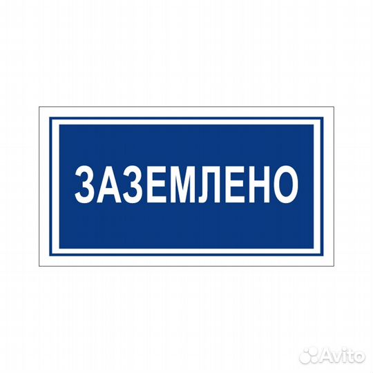 Плакаты по электробезапасности