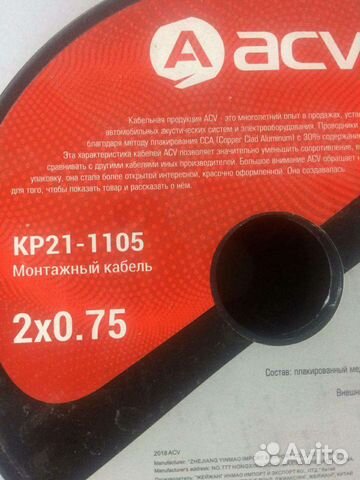 Аудио кабель монтажный кр21-1105