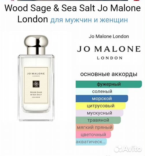 Jo Malone wood sage sea salt 100ml