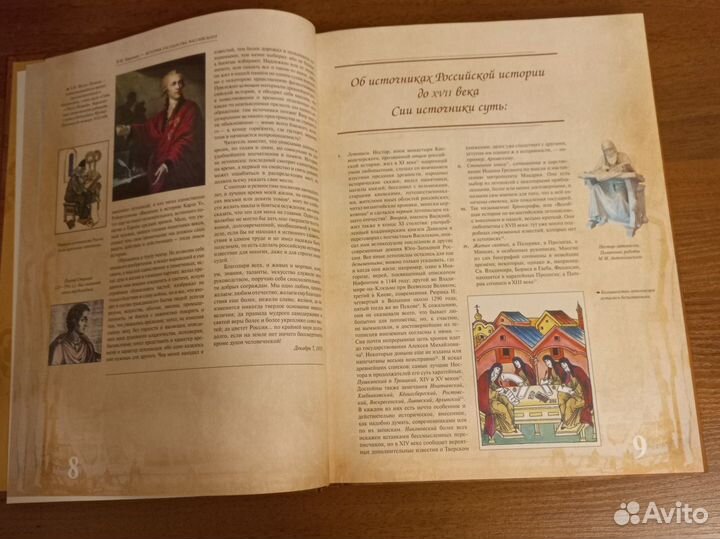 Н.М.Карамзин История Государства Российского
