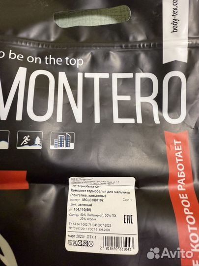 Термобелье Montero 104