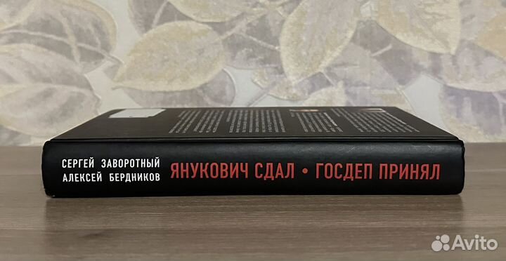 Заворотный, Бердников. Янукович сдал госдеп принял