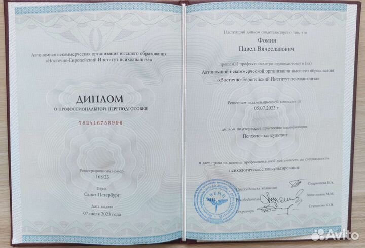 Психолог