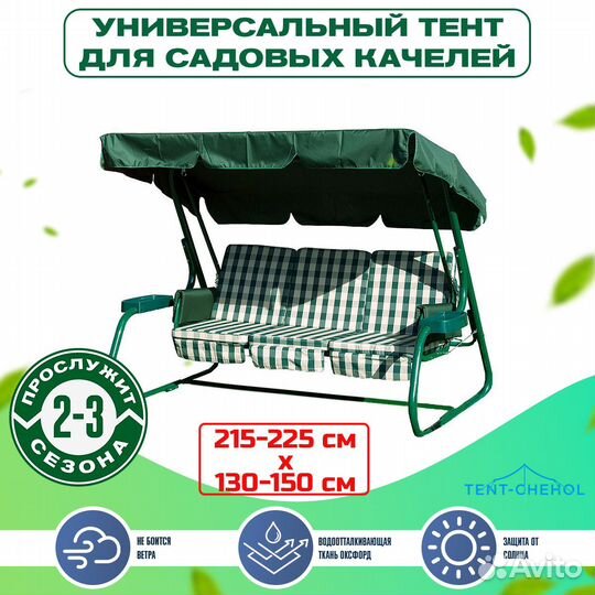 Тент для садовых качелей
