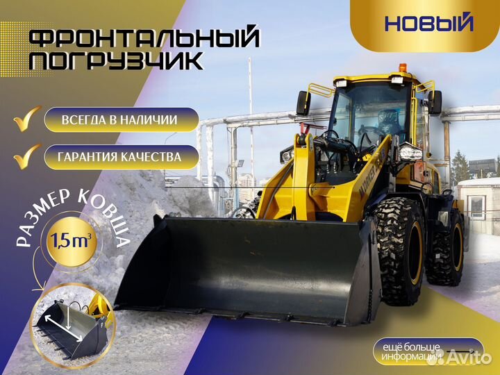 Фронтальный погрузчик Worker ZL30, 2024