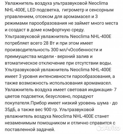 Увлажнитель воздуха neoclima