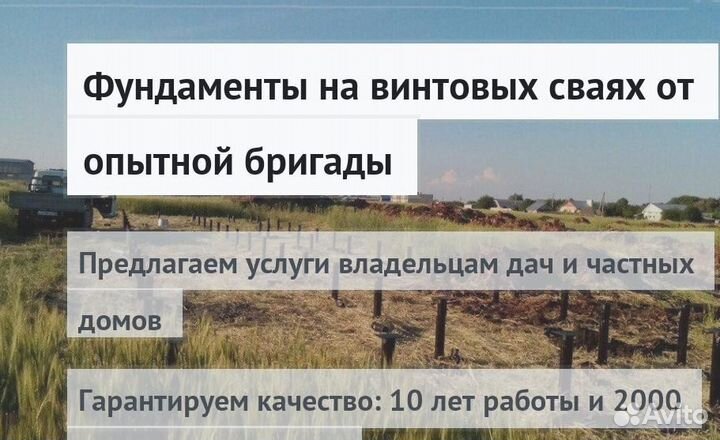 Установка Винтовых сваи