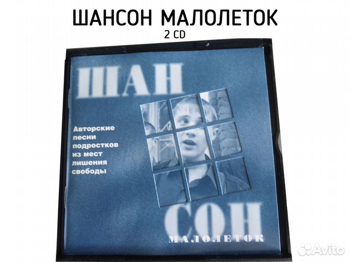 Шансон малолеток. Авторские песни. 2CD Раритет