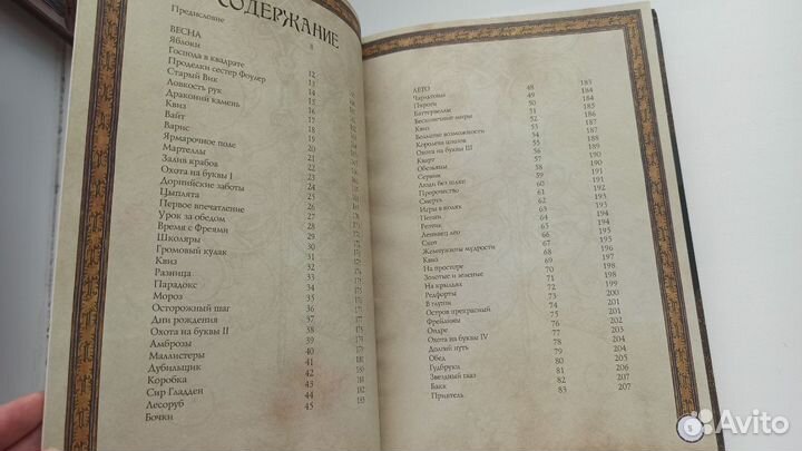 Игра престолов. Головоломки мира льда и пламени