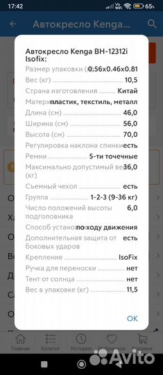 Детское автокресло от 0 до 36 кг