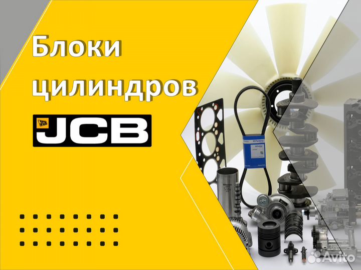 Блоки цилиндров JCB