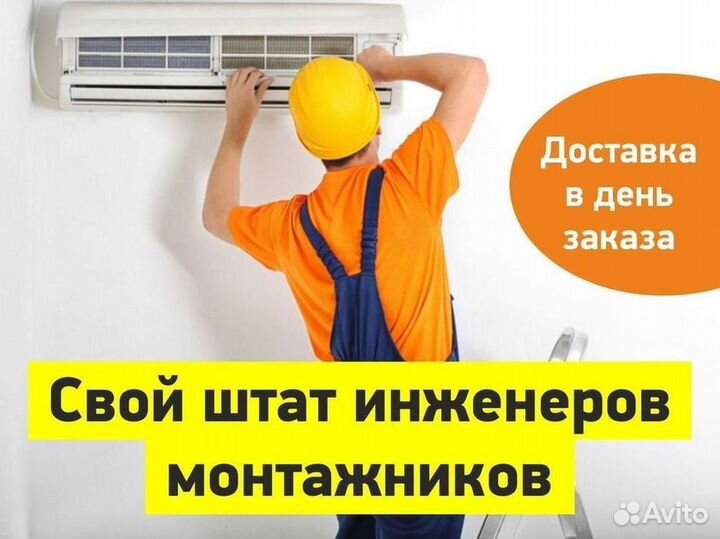 Сплит-система с гарантией