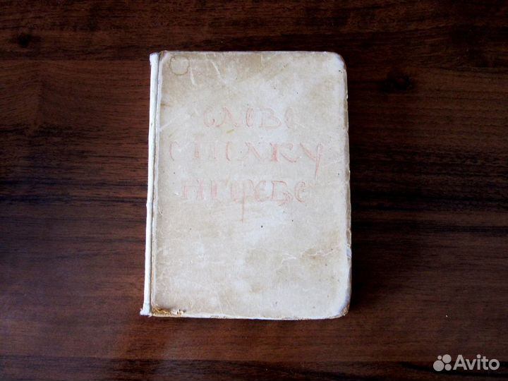 Антикварные книги