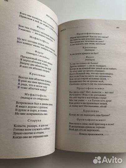 Фауст Гете