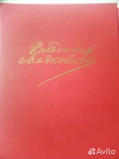 В.В. Маяковский собрание сочинений