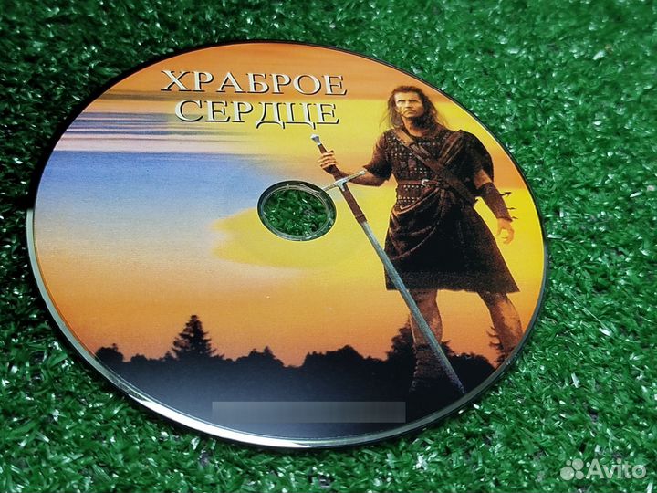 Храброе сердце DVD