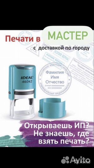 Печати Штампы Факсимилье Курьер Доставка Бесплатно