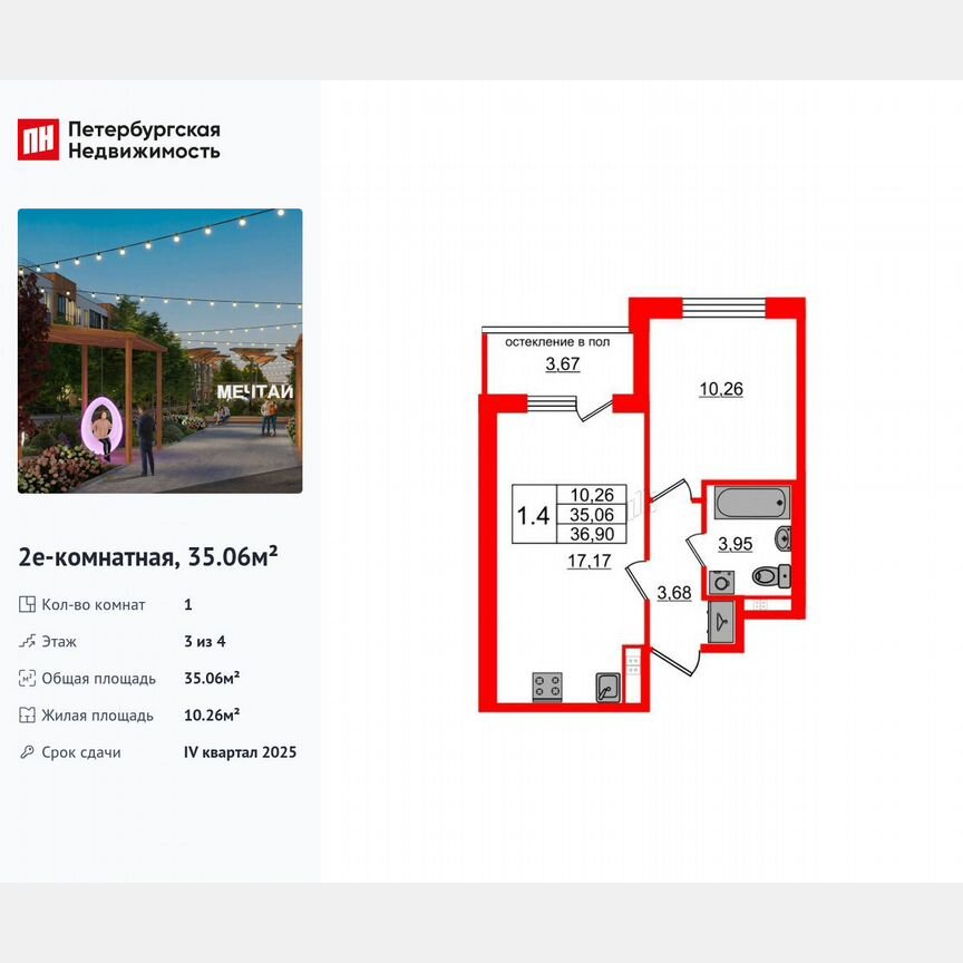 1-к. квартира, 35,1 м², 3/4 эт.