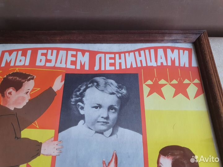 Плакат агитационный СССР