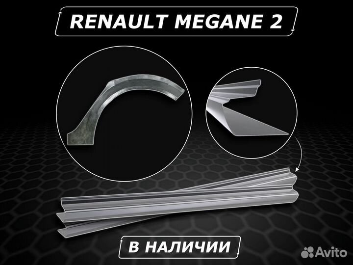 Пороги на Renault Megane 2 без предоплаты