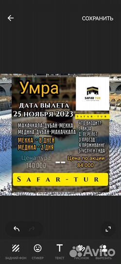 Умра, малый хадж