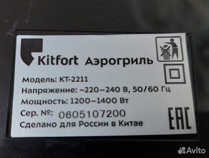 Аэрогриль kitfort кт 2211