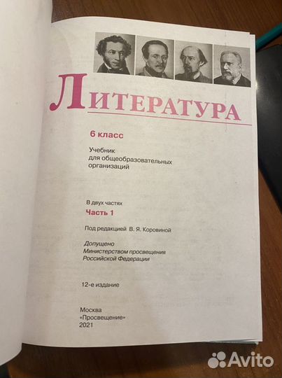 Литература 6 класс часть 1,2 учебник Коровина