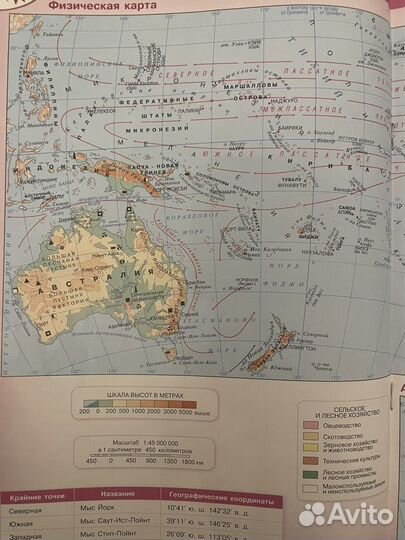 Атлас по географии 7 класс