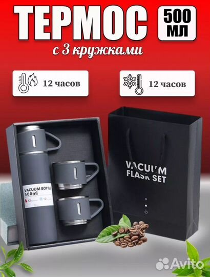 Термос с кружками