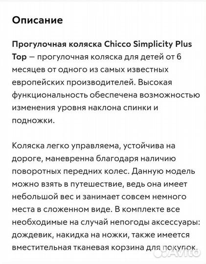 Коляска фирмы chicco