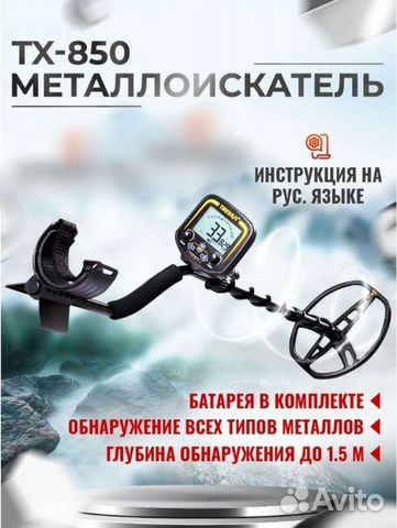 Металлоискатель TX 850