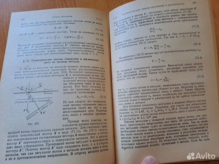 Общий Курс Физики Оптика Сивухин 1980 Наука