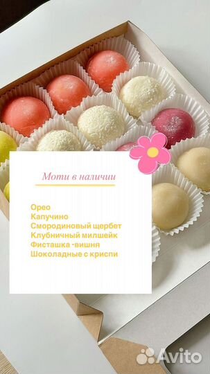 Японский десерт моти