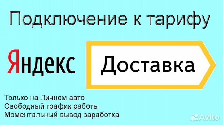 Водитель в доставку яндекс не аренда без опыта