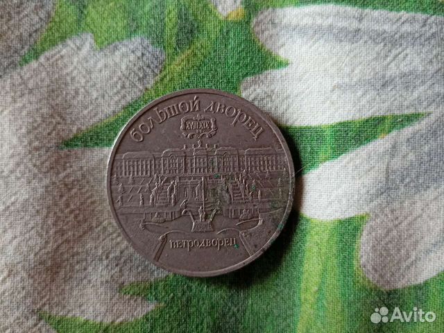 Монета СССР