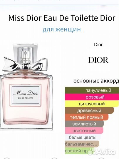 Miss Dior Eau De Toilette Dior для женщин пробник