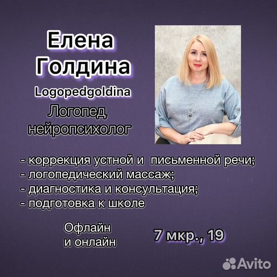 Логопед, дефектолог, нейропсихолог