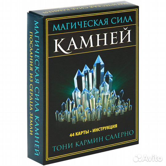 Оракул Магическая сила камней/Тони Кармин Салерно