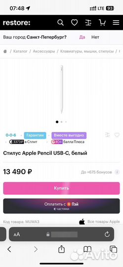 Новый Стилус Apple Pencil USB-C 2023 (muwa3) белый