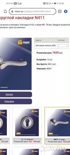 Дверные ручки межкомнатные