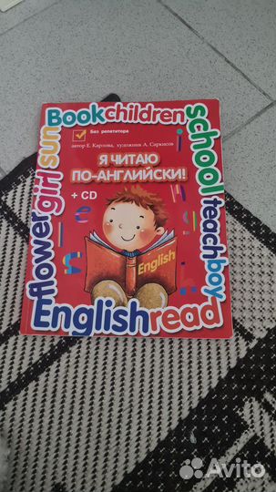 Я читаю по английски Автор Карлова