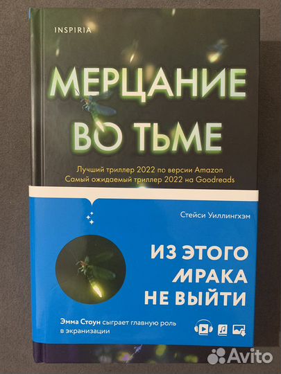 Книга «Мерцание во тьме»