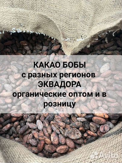 Какао бобы оптом и в розницу
