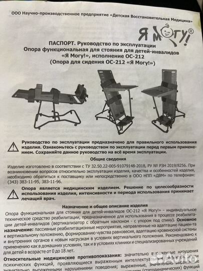 Опора для стояния вертикализатор