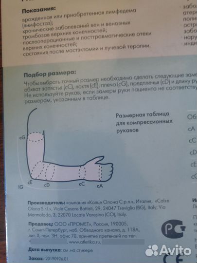 Компрессионный рукав ergoforma