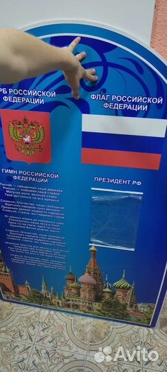 Стенды Россия - моя родина