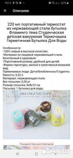 Термос детский