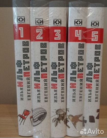 Ильф и Петров: Собрание сочинений в 5-ти томах